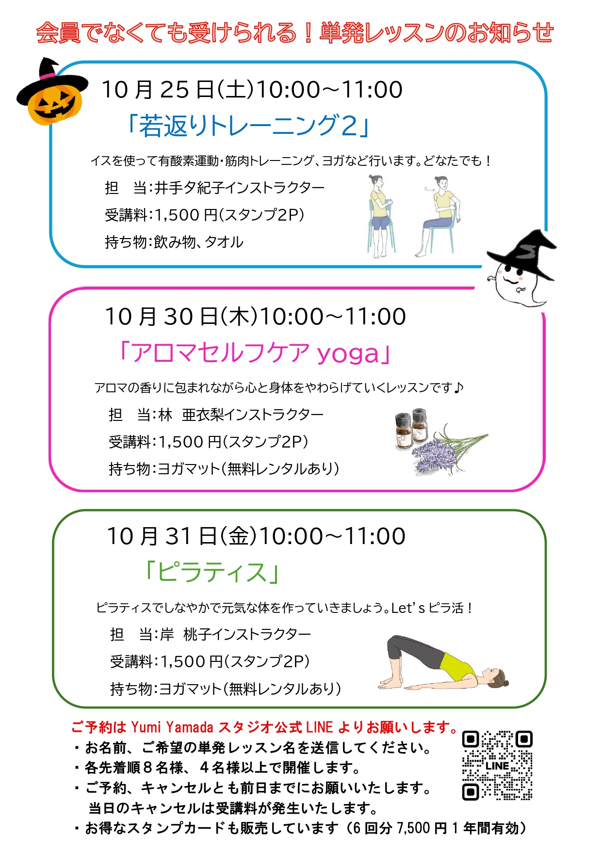 10月単発レッスン